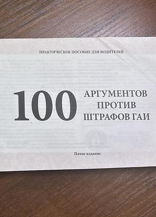 100аргументів проти штрафів даі володимир караваєв 3