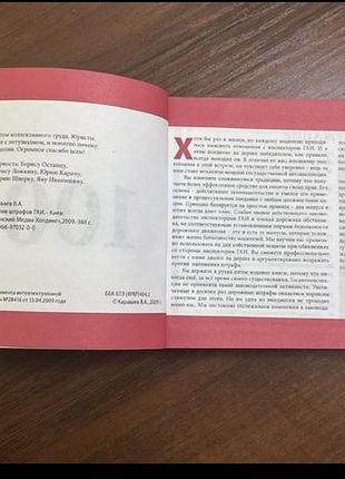 100аргументів проти штрафів даі володимир караваєв 4