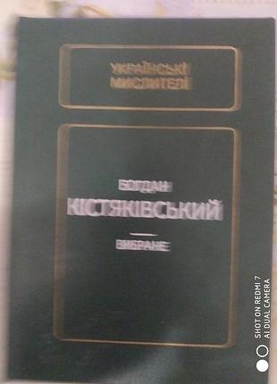 Богдан костяковский. выбран
