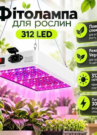 Настільна лампа фітолампа 30 вт 312 led