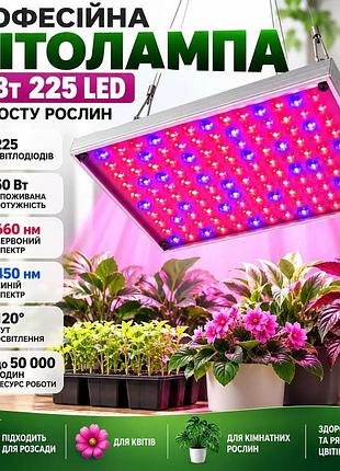 Фітолампа 50вт 225 led для росту рослин