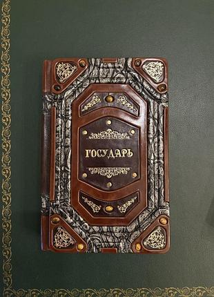 Подарункова книга макіавеллі н. государь