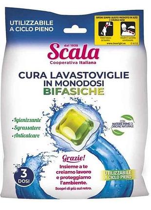 Капсули для посудомийних машин чищення 3шт двофазні cura lavastoviglie bifasiche тм scala