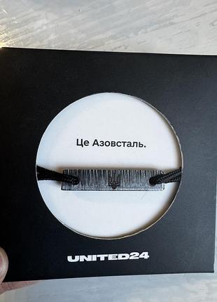 Браслет united24 азовсталь 2