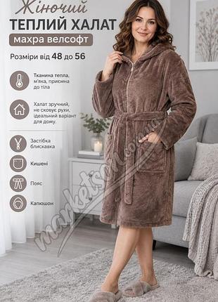 Жіночий махровий халат, що теплює на блискавці, великі розміри l,xl, 2xl, 3xl жіночий короткий махровий халат на блискавці 3xl