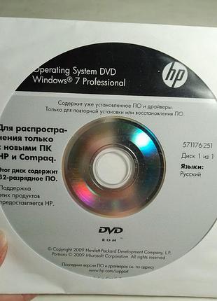 Диск windows 7 professional 32 драйвера dvd для hewlett packard compaq hp, microsoft
