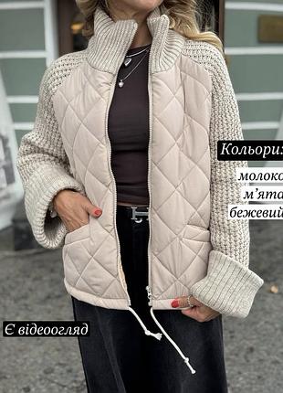 Жіноча демісезонна стьобана куртка курточка з широкими в’язаними рукавами