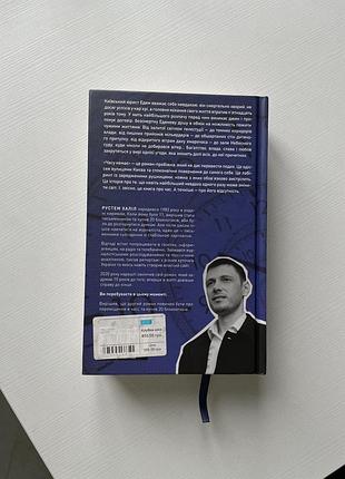 Книга «часу немає» рустем халіл 3