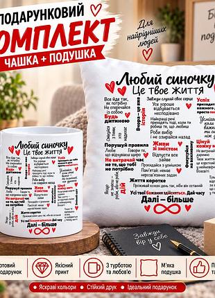 Подарочный набор для сына — чашка 330 мл и плюшевая подушка 35×35 см «любимый сыночек»