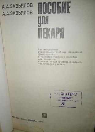 Пособие для пекаря 2