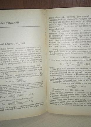 Пособие для пекаря 3
