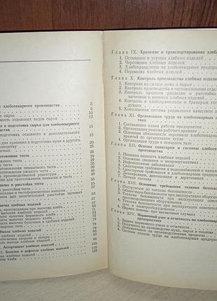Пособие для пекаря 5