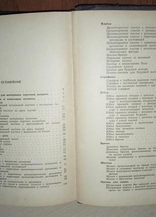 Розкрий і шиття жіночого одягу 7