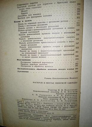 Розкрий і шиття жіночого одягу 8