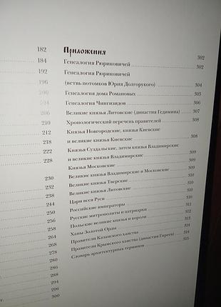 Князья цари императоры 5