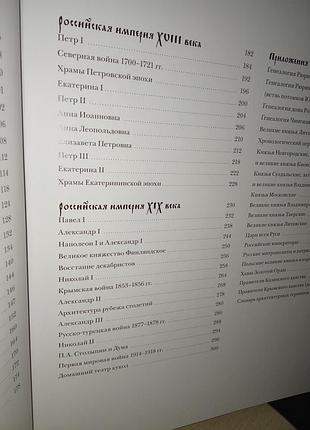Князья цари императоры 6