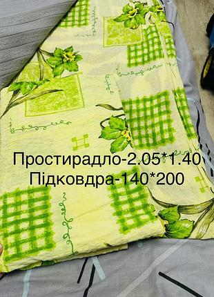Простирадло та підковдра