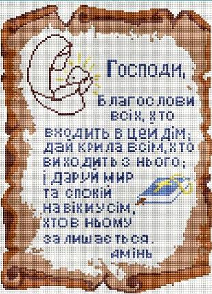 Еф 653 набор алмазной мозаики 30х40 "молитва дому" (вертикальна)