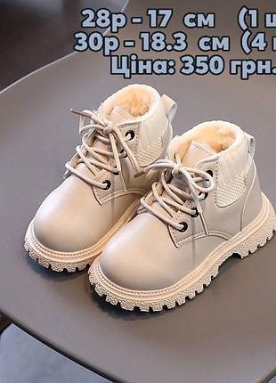 Зимние ботиночки для мальчиков и девочек 10