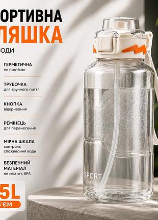 Спортивная бутылка для воды 1,5 л с трубочкой, кнопкой и ремешком, мерной шкалой, белая