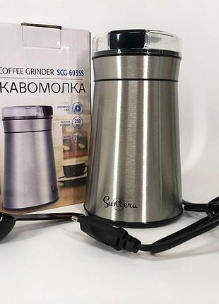 Кавомолка suntera scg-603ss 250 вт, електрична кавомолка подрібнювач, професійні кавомолки