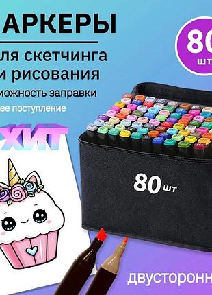Набор скетч маркеров для рисования touch 80 шт двусторонние профессиональные фломастеры для художников