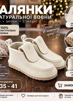 Валенки жіночі білі з натуральної вовни на нековзній підошві, розміри 35-41 45