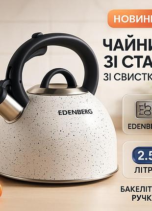 Чайник со свистком для электроплиты edenberg eb-1440 3л, чайник с двойным дном для газовой плиты ge-12