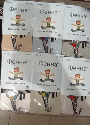 Колготки дитячі оптом для хлопчиків 92-140 р. р. "кран" фенна бавовна