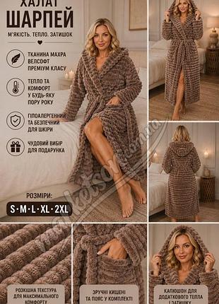 Халат жіночий махровий довгий теплий шарпеяр р.m,l,xl,2xl,3xl халат жіночий махровий довгий з капюшоном 54