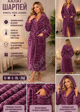 Халат жіночий махровий довгий теплий шарпеяр р.m,l,xl,2xl,3xl халат жіночий махровий з капюшоном xl