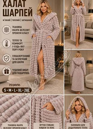 Халат жіночий довгий теплий махровий шарпеяр норка р.m,l,xl,2xl,3xl s
