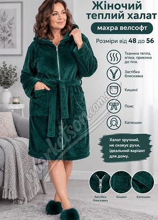 Жіночий махровий халат на блискавці великі розміри l,xl,2xl,3xl 50