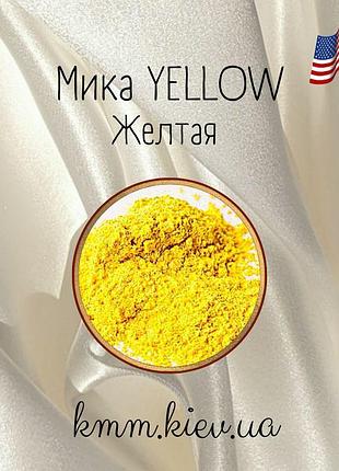 Міка (слюда) косметична жовта сша - 2 г