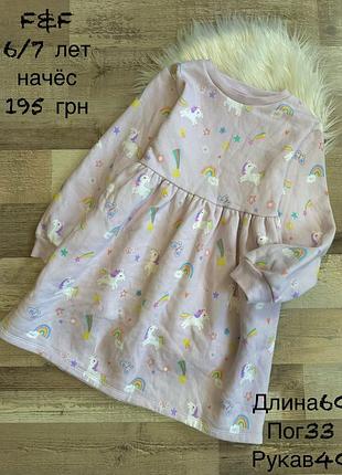 Тепла сукня з начьосом 6/7 років