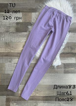 Лосіни 11/12 років