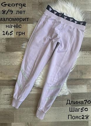Штани 7/9 років