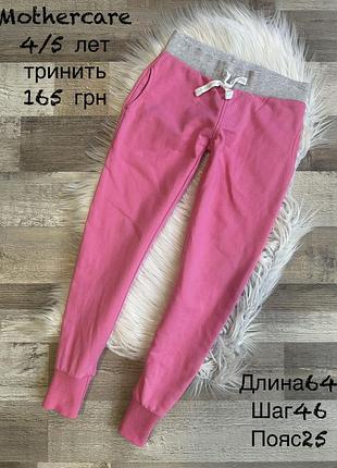 Штани 4/5 років