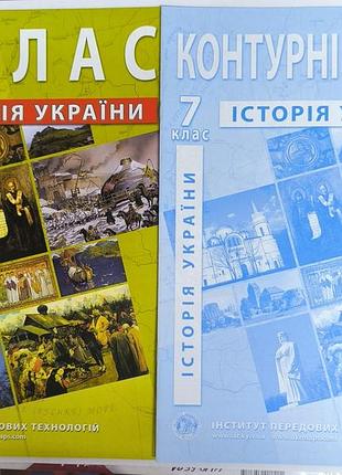 Підручники історія інститут передових технологій історія україни атлас та контурна карта 7 клас (українська, м'яка, інститут передових технологій)