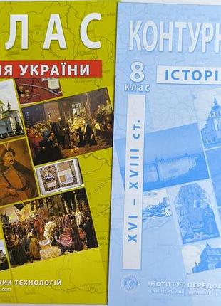 Підручники історія атлас та контурна карта історія україни 8 клас інститут передових технологій
