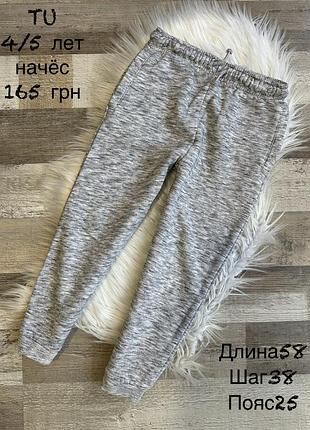 Штани 4/5 років