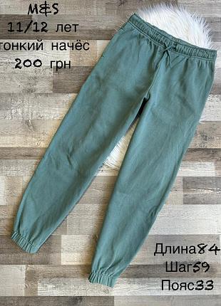 Спортивні штани 11/12 років