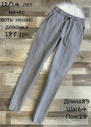 Штани 12/14 років , для дівчинки