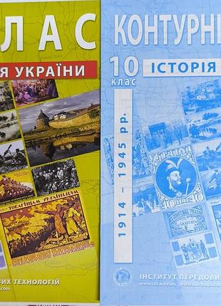Підручники історія атлас та контурна карта 10 клас інститут передових технологій