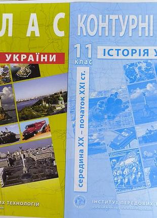 Підручники історія атлас та контурна карта інститут передових технологій історія україни 11 клас