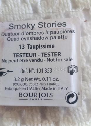 Тіні для повік bourjois smoky stories 2