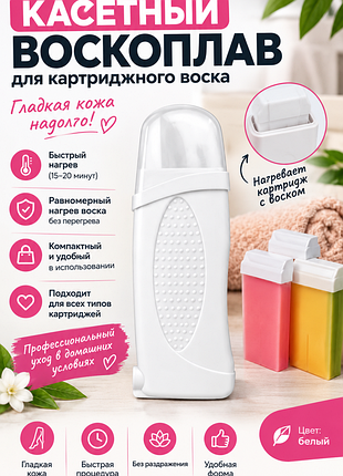 Продам воскоплав касетный