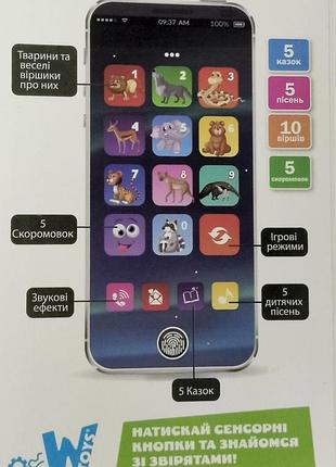 Интерактивная игрушка "смартфончик" 4
