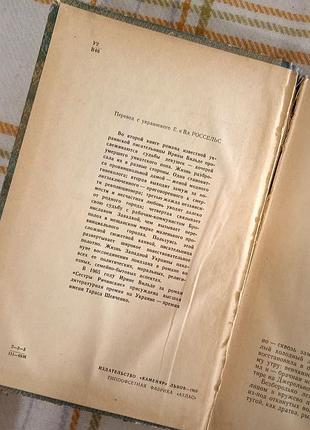 Сестры ричинские том 2, ирина вильде 1969 5