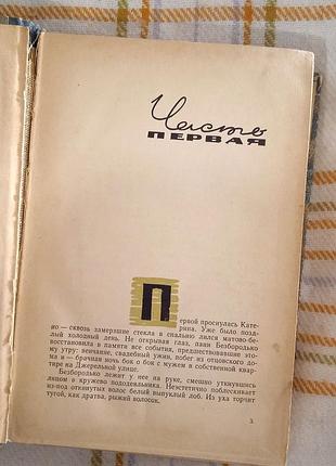 Сестры ричинские том 2, ирина вильде 1969 6